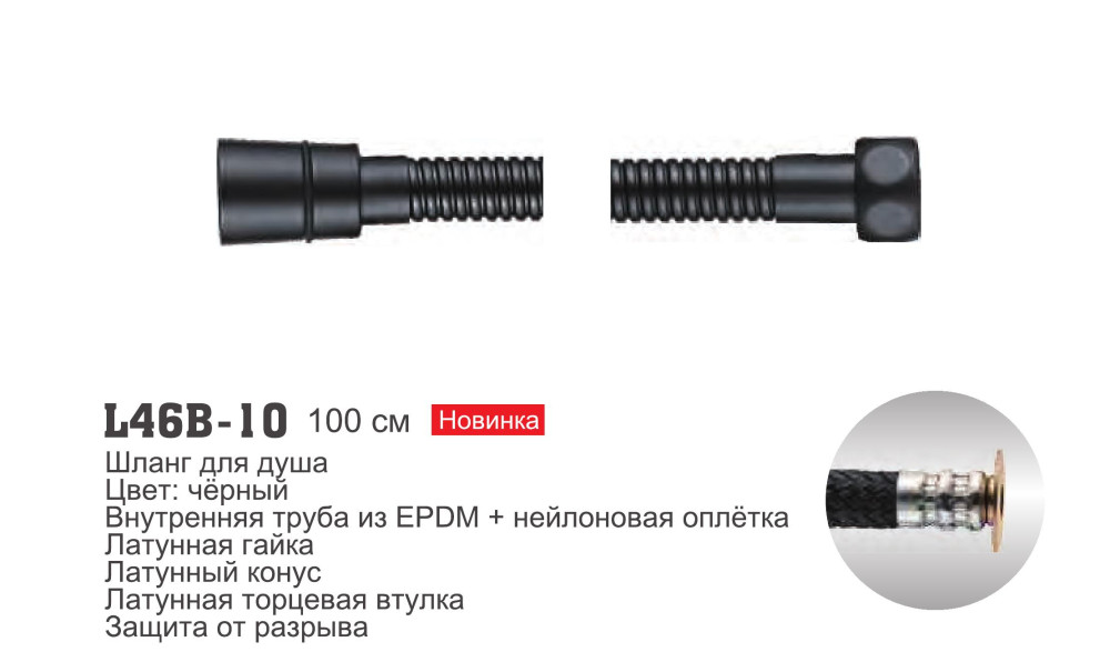 Шланг для душа Ledeme L46B-10 (чёрный,1,2м;Imp/Imp) фото-5