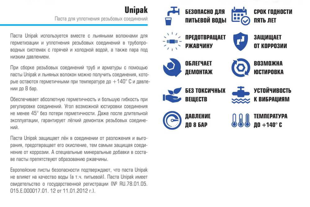 Паста для уплотнения резьбовых соединений Unipak 65г. - фото2