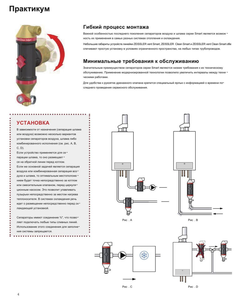 Сепаратор шлама (воздуха и грязи) Clean Smart Tim S-AD-0204 (1"-3/4") фото-6