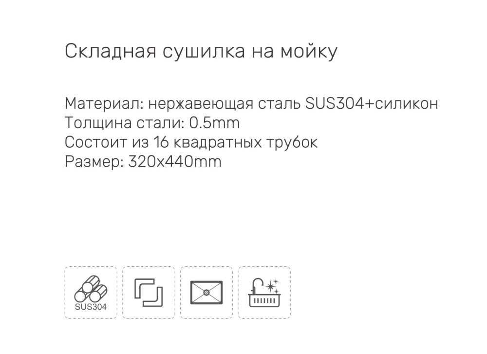 Складная сушилка на мойку Gappo GS201-9 (нерж.,320*440,16 квадратных трубок,оружейная сталь) - фото2