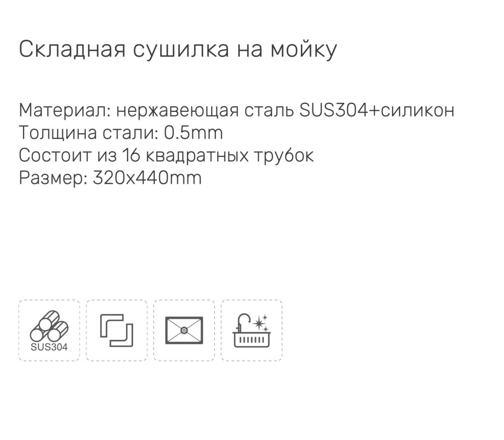 Складная сушилка на мойку Gappo GS201-5 (нерж.,320*440,16 квадратных трубок, сатин) - фото2