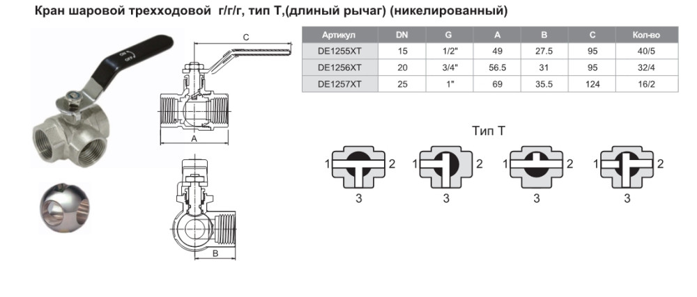 Кран шаровой трехходовой TIM DE1256XT (3/4",Г/Г/Г,длинный рычаг,тип Т,никелированный) - фото2