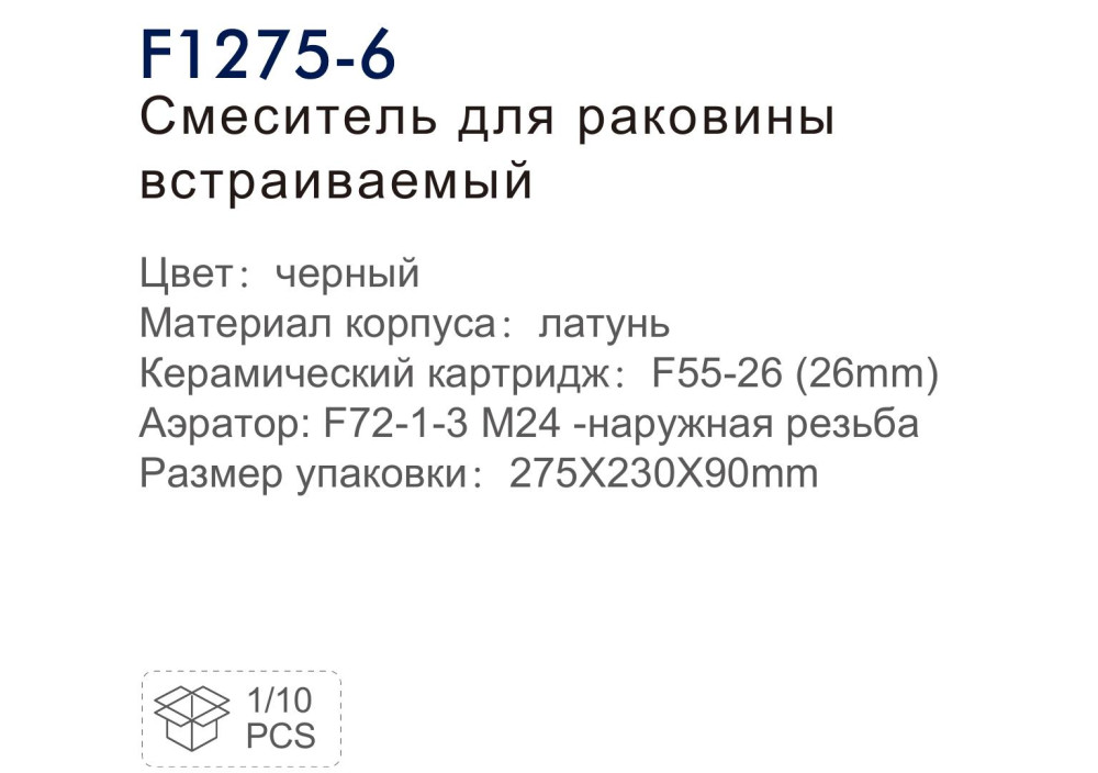 Смеситель для умывальника настенный встраиваемый Frap F1275-6 фото-3