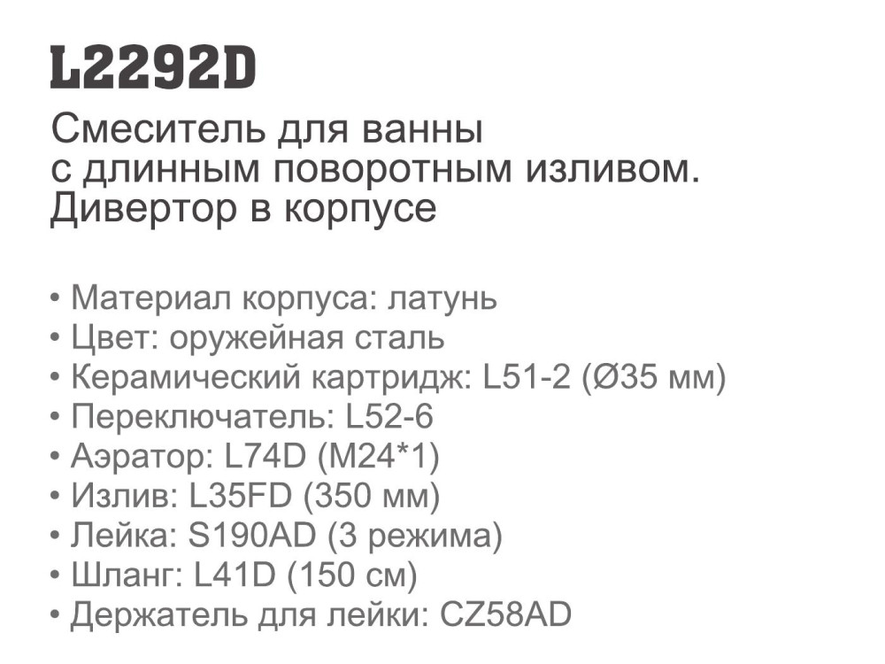 Смеситель для ванны Ledeme L2292D фото-4