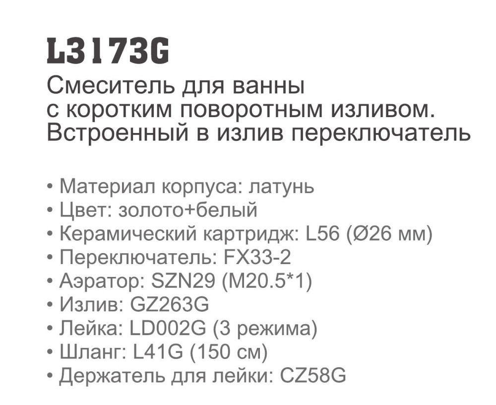 Смеситель для ванны Ledeme L3173G фото-3