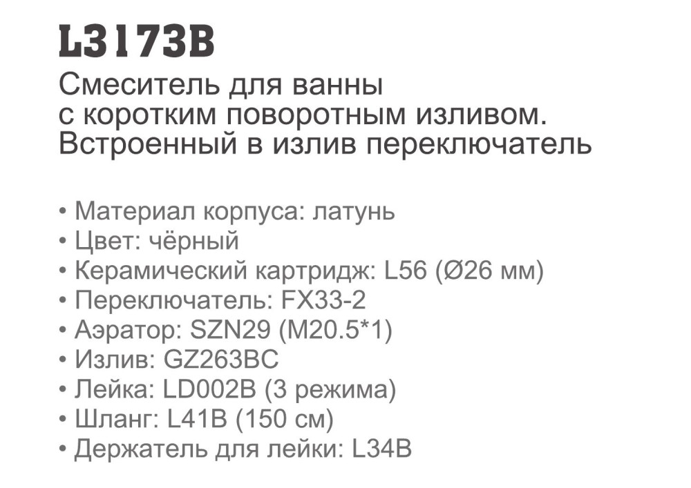 Смеситель для ванны Ledeme L3173B фото-3