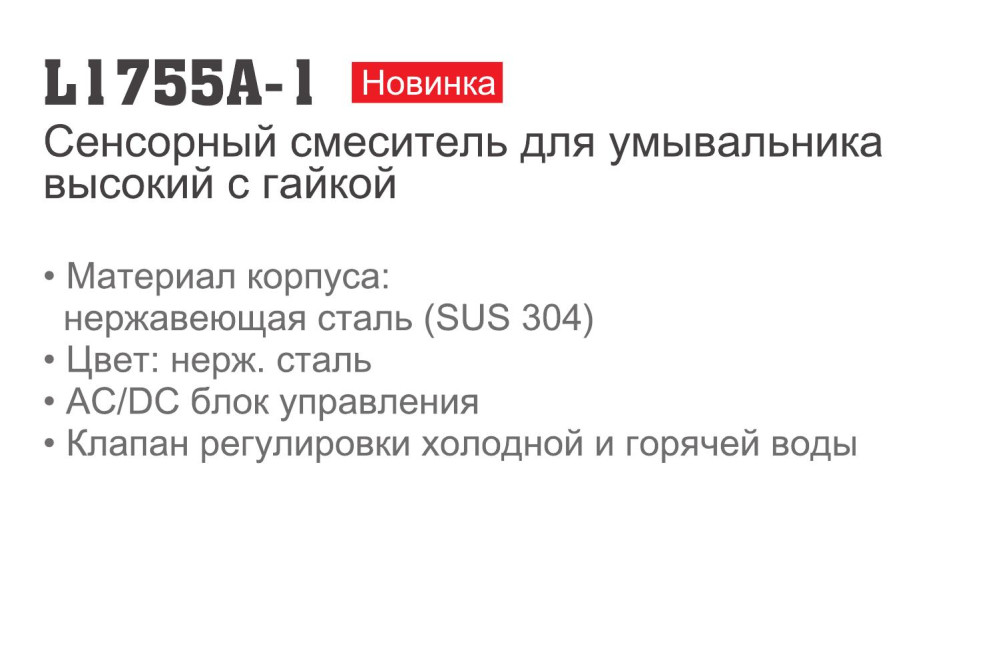 Смеситель для умывальника сенсорный Ledeme L1755A-1 фото-4