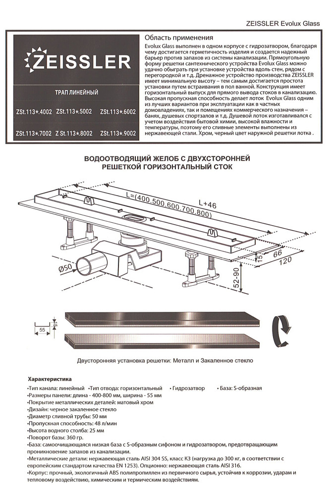 Душевой трап со стеклом Zeissler Evolux Glass ZSt.1133.4002 (400*66,пластик,белое глянц. стекло,оборач.реш.,сух.+мокр.затвор) фото-9