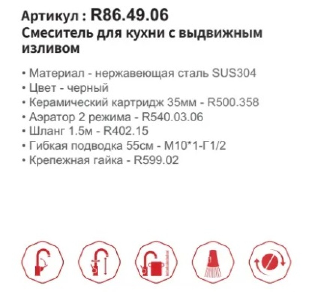 Смеситель для кухни с выдвижным изливом Raglo R86.49.06 фото-3