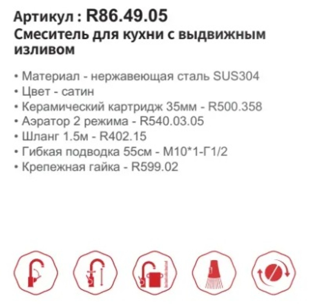 Смеситель для кухни с выдвижным изливом Raglo R86.49.05 фото-3