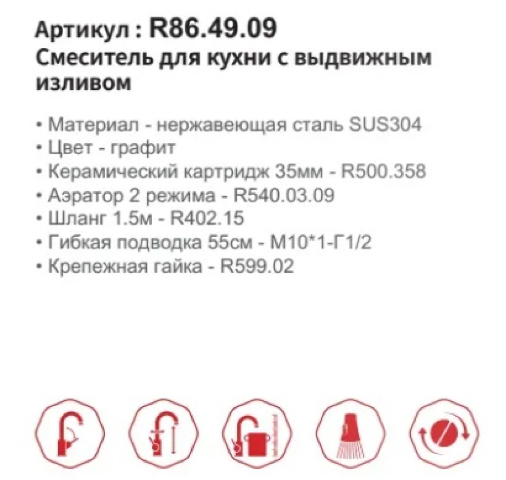 Смеситель для кухни с выдвижным изливом Raglo R86.49.09 фото-4