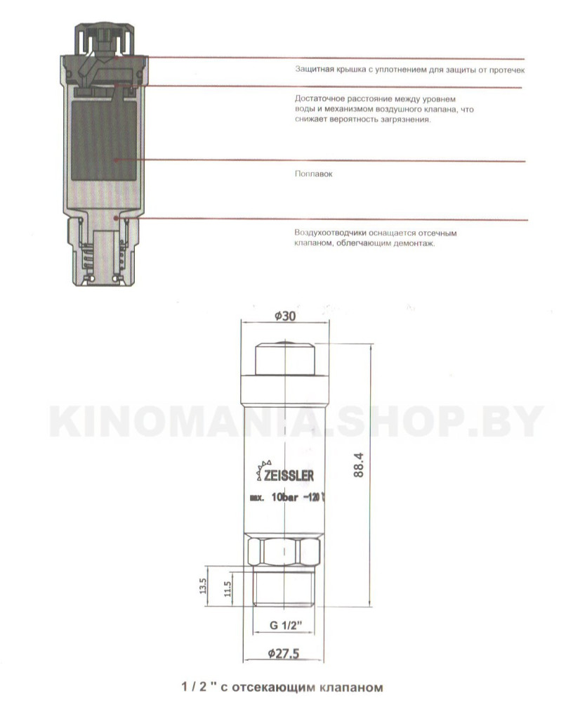 Автоматический воздухоотводчик с отсекающим клапаном Zeissler ZSa.421.0104 фото-5