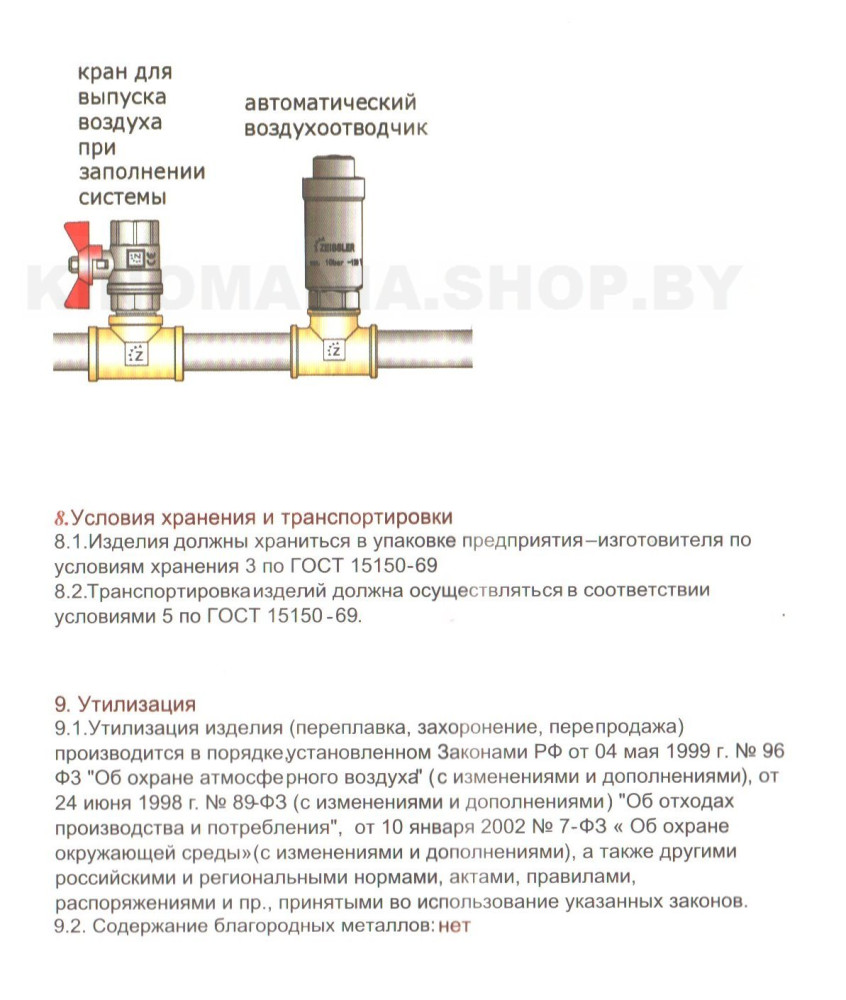 Автоматический воздухоотводчик с отсекающим клапаном Zeissler ZSa.421.0104 фото-7