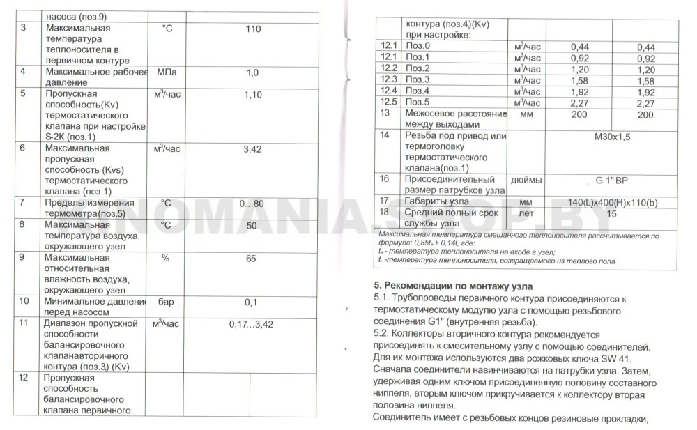 Насосно-смесительный узел для теплого пола 1.1/2" 130 mm Zeissler ZMg.803.023470 фото-7