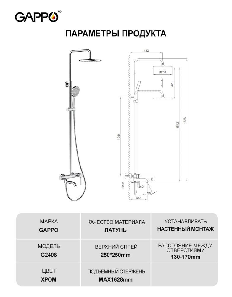 Душевая система Gappo G2406 фото-9