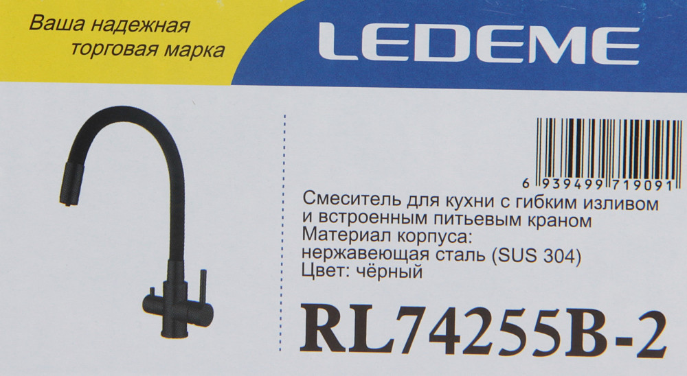 Смеситель для мойки с фильтром Ledeme L74255B-2 фото-9