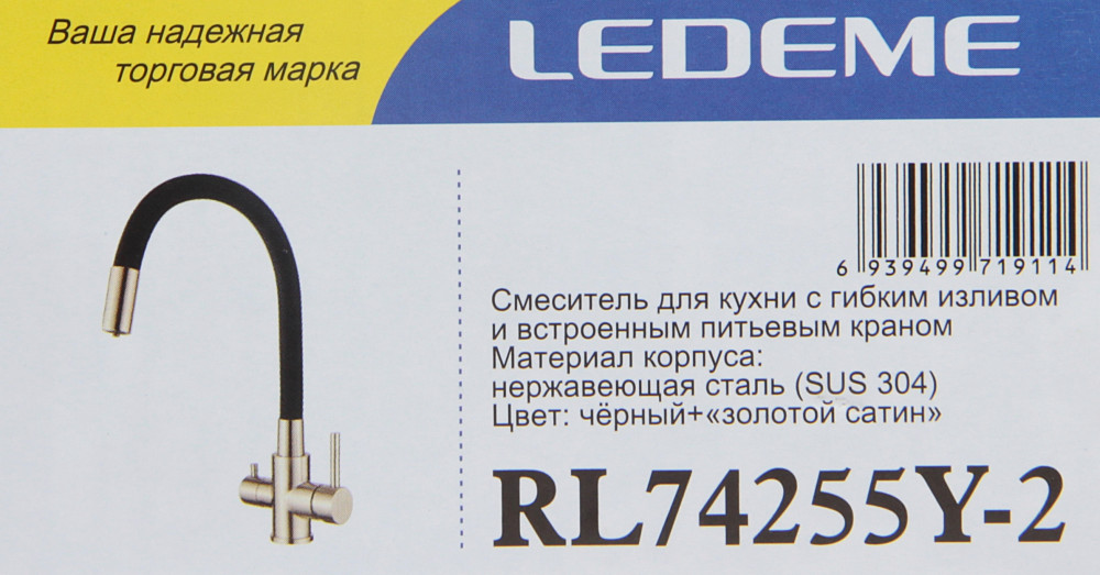 Смеситель для мойки с фильтром Ledeme L74255Y-2 фото-2