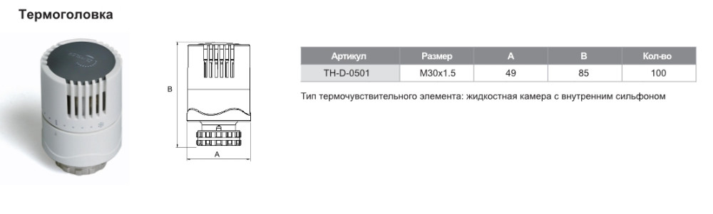 Термостатическая головка для радиатора Zeissler TH-D-0501 (M30*1.5) фото-3