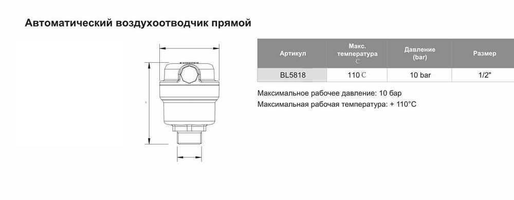 Автоматический воздухоотводчик прямой с боковым выпуском TIM BL5818 - фото2 Автоматический воздухоотводчик прямой с боковым выпуском TIM BL5818 - фото2