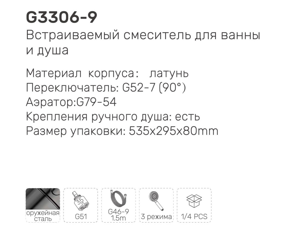 Смеситель для ванны встраиваемый Gappo G3306-9 фото-3