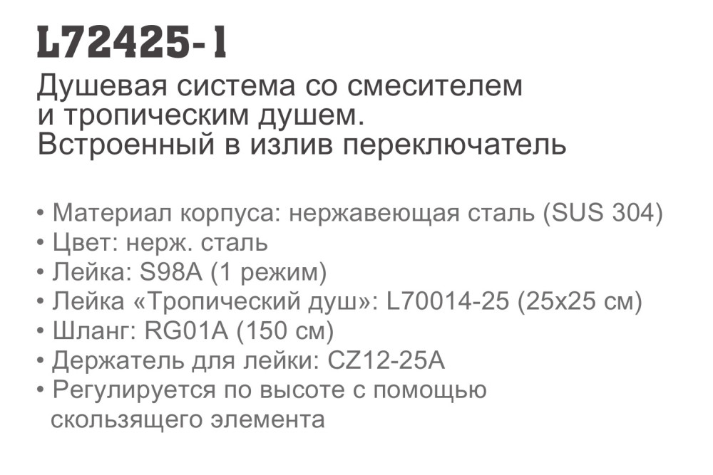 Душевая система Ledeme L72425-1 - фото2 Душевая система Ledeme L72425-1 - фото2