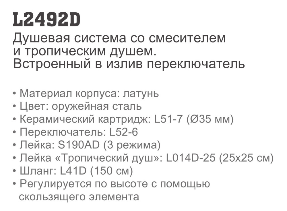 Душевая система Ledeme L2492D - фото2 Душевая система Ledeme L2492D - фото2