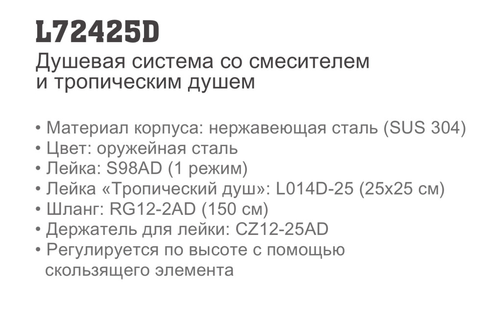 Душевая система Ledeme L72425D - фото2 Душевая система Ledeme L72425D - фото2