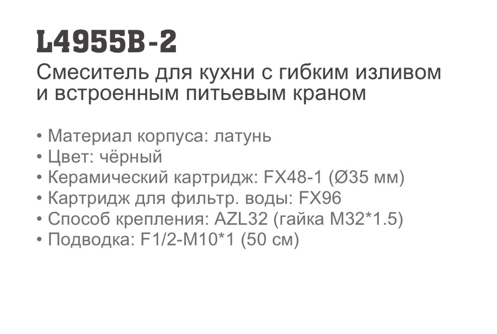 Смеситель для мойки с фильтром Ledeme L4955B-2 фото-10
