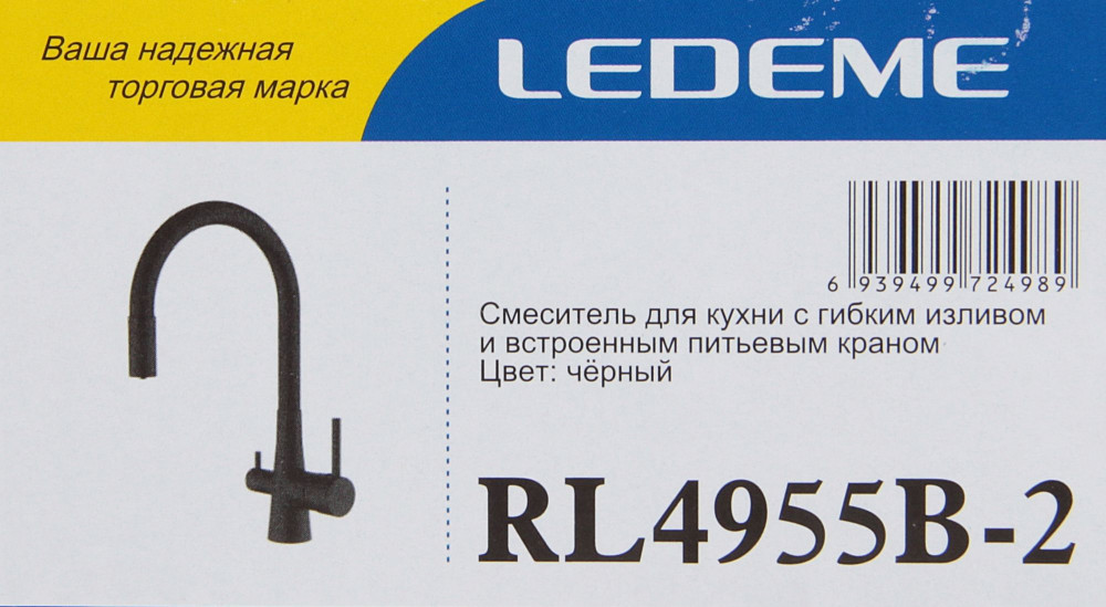 Смеситель для мойки с фильтром Ledeme L4955B-2 фото-3