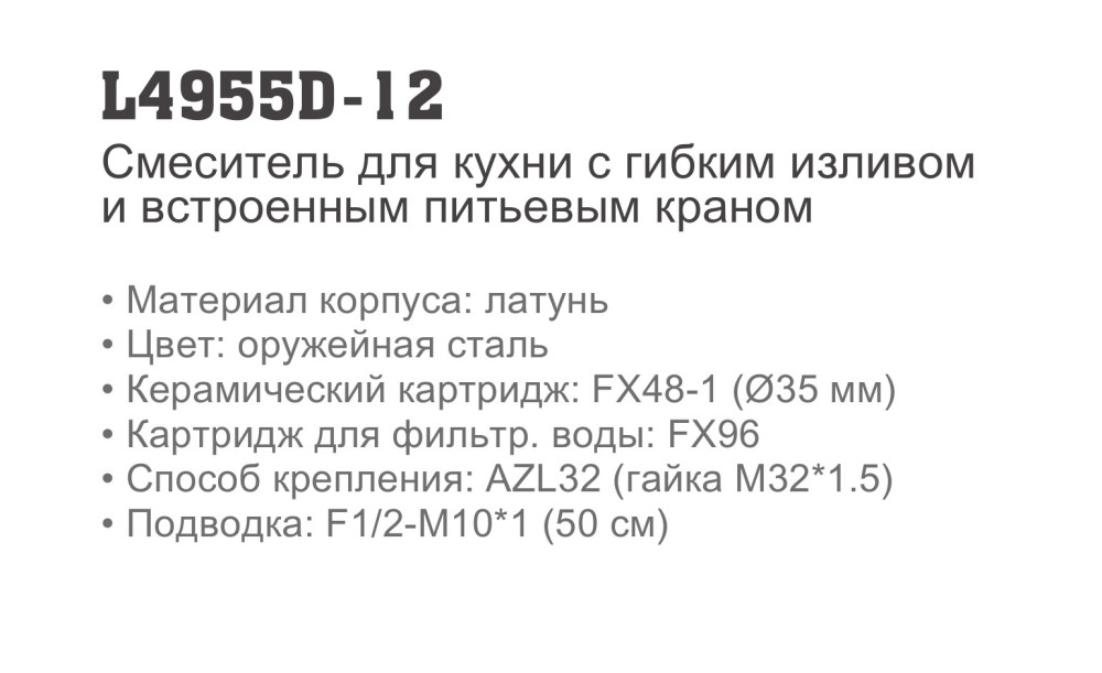 Смеситель для мойки с фильтром Ledeme L4955D-12 фото-8