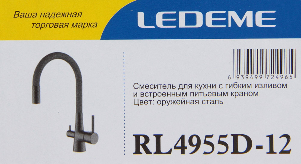 Смеситель для мойки с фильтром Ledeme L4955D-12 фото-3