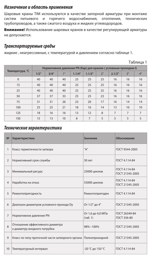 Кран шаровой  латунный "Strong" 3/4" Г-Г бабочка TIM DE1219 фото-10