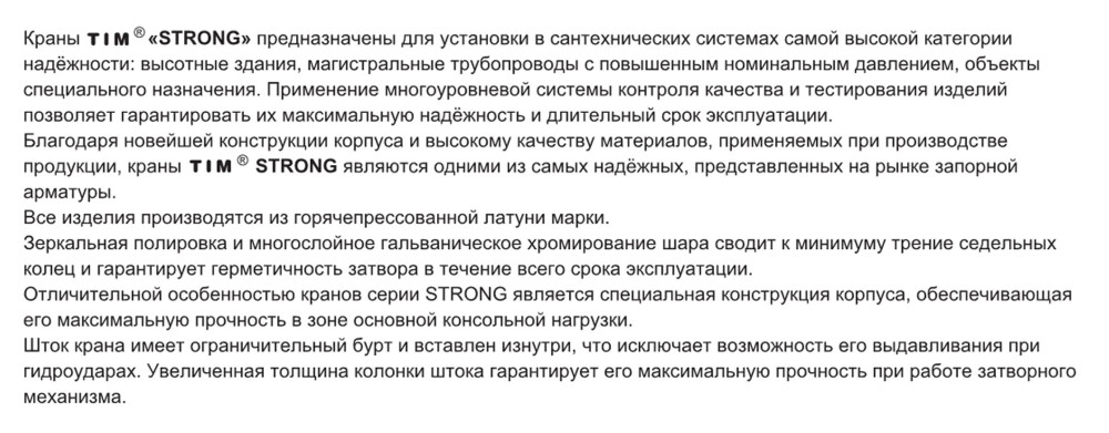 Кран шаровой  латунный "Strong" 3/4" Г-Ш бабочка TIM DE1218 фото-10