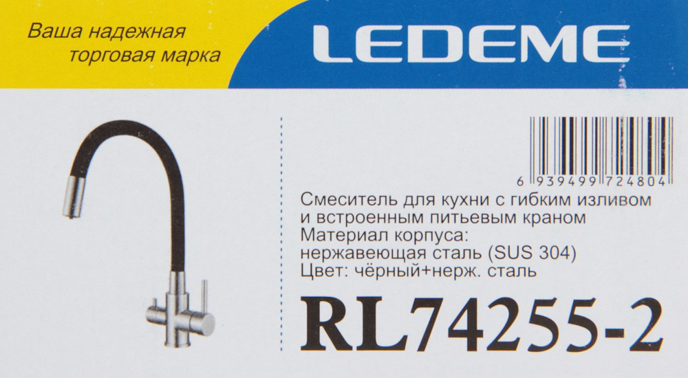 Смеситель для мойки с фильтром Ledeme L74255-2 фото-10