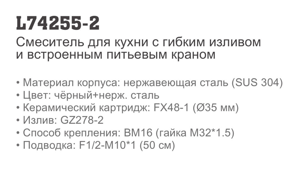 Смеситель для мойки с фильтром Ledeme L74255-2 - фото2 Смеситель для мойки с фильтром Ledeme L74255-2 - фото2