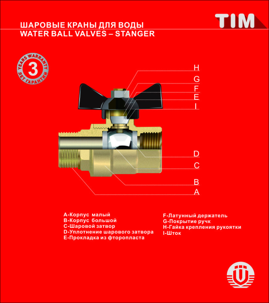 Кран шаровой  латунный "Strong" 3/4" Ш-Ш бабочка TIM DE1220 фото-6