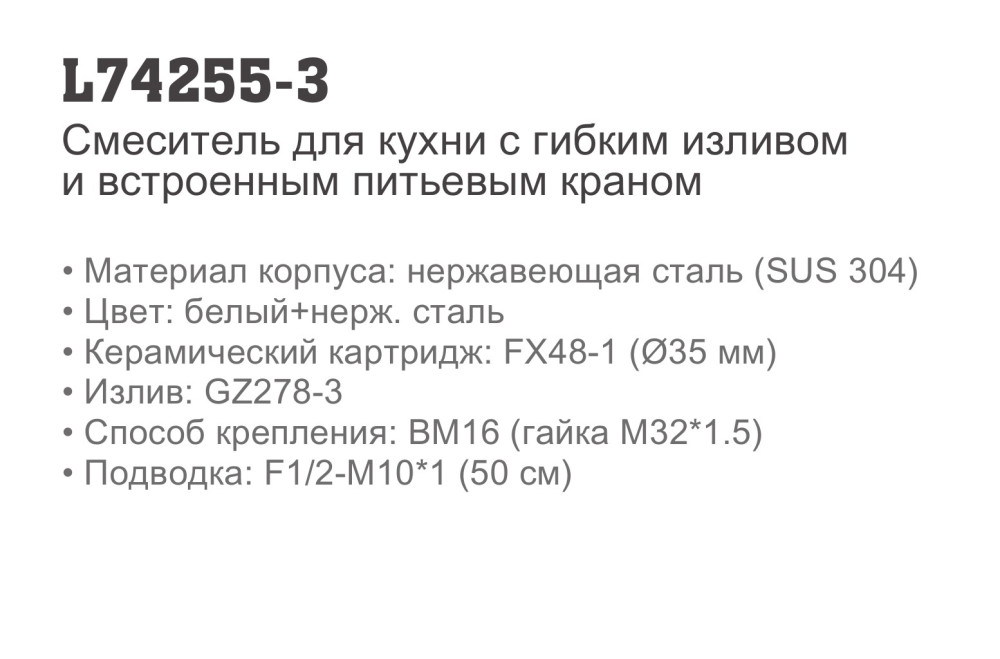 Смеситель для мойки с фильтром Ledeme L74255-3 - фото2 Смеситель для мойки с фильтром Ledeme L74255-3 - фото2