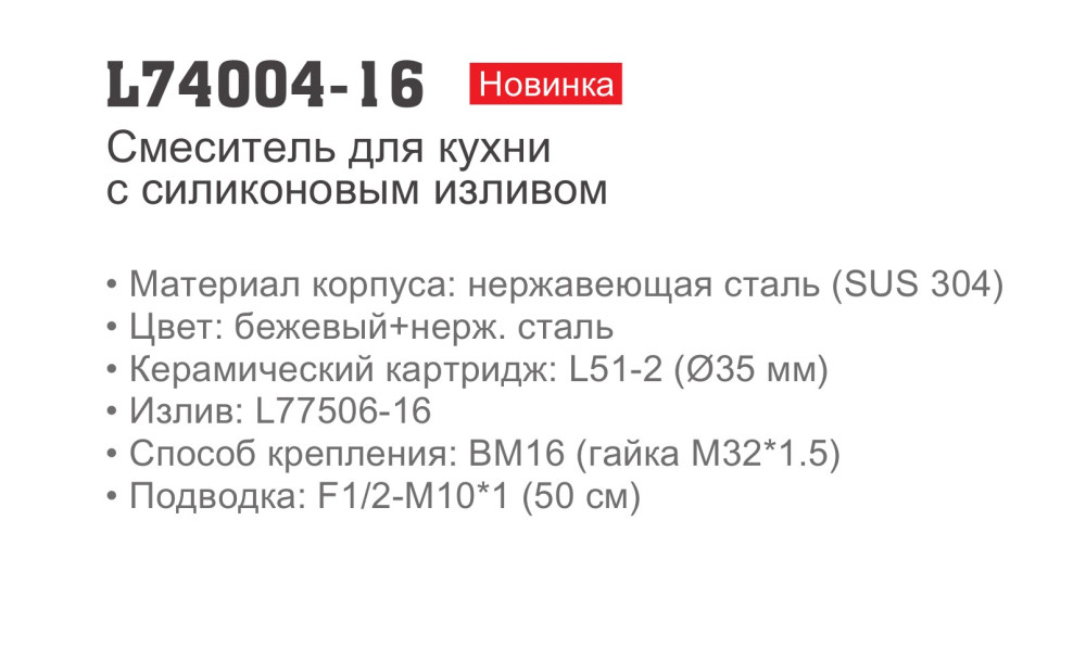 Смеситель для кухни Ledeme L74004-16 фото-2