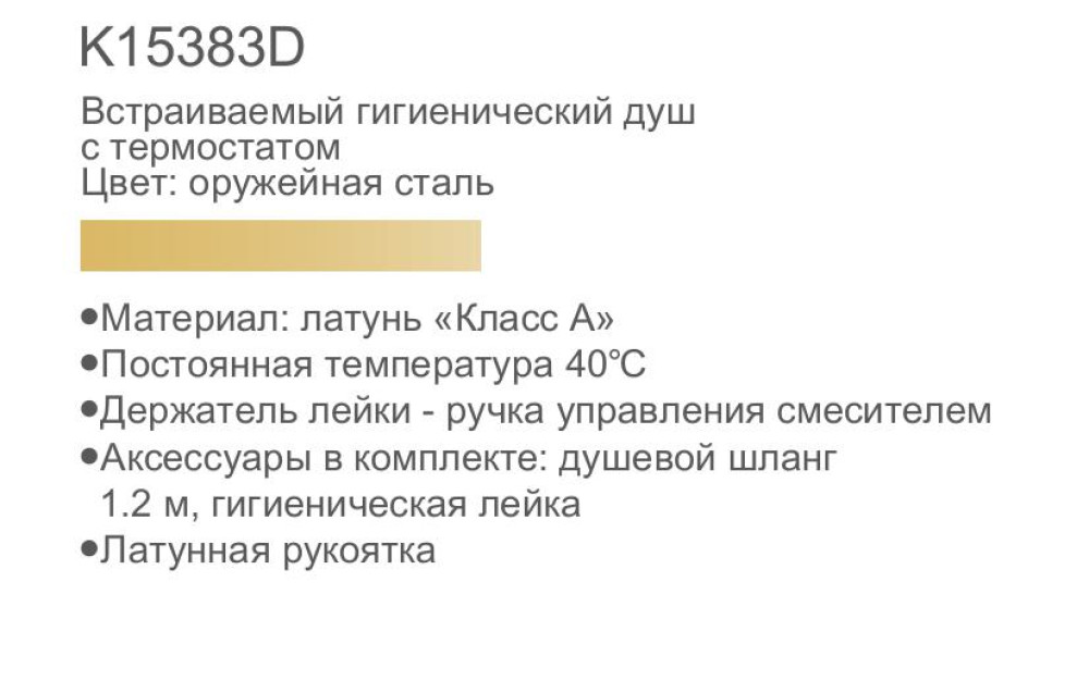 Смеситель гигиенический встраиваемый с термостатом Gerhans K15383D фото-2