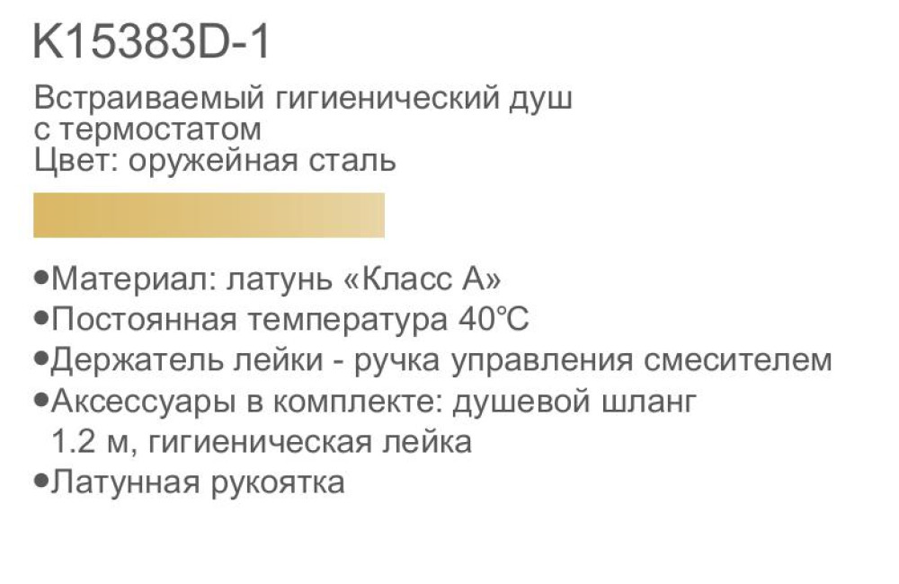 Смеситель гигиенический встраиваемый с термостатом Gerhans K15383D-1 фото-2