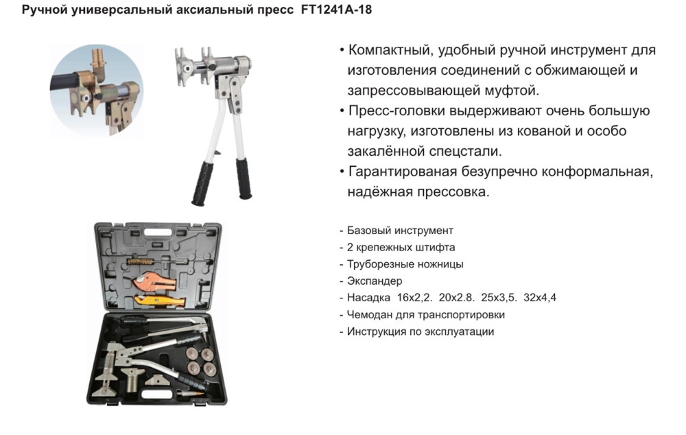 Ручной инструмент для монтажа аксиальных фитингов TIM FT1241A-18 фото-3