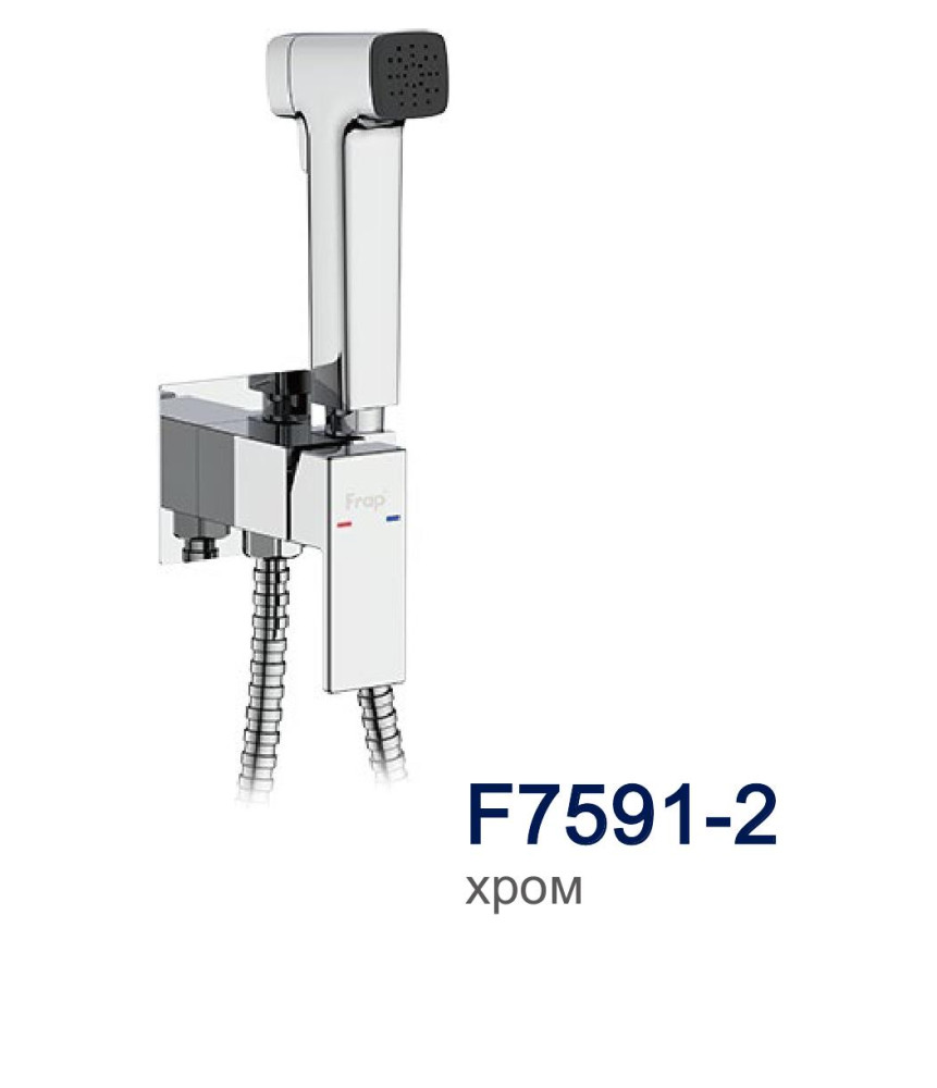 Смеситель гигиенический встраиваемый Frap F7591-2