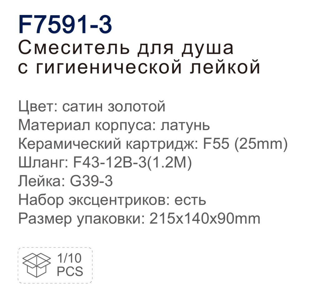 Смеситель гигиенический Frap F7591-3 фото-3