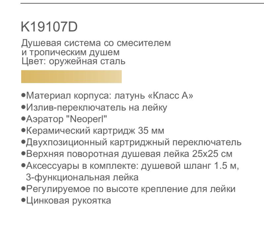 Душевая система Gerhans K19107D фото-3