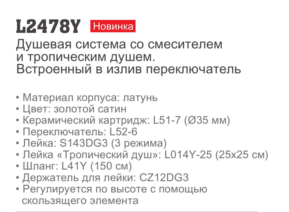 Душевая система Ledeme L2478Y - фото2 Душевая система Ledeme L2478Y - фото2