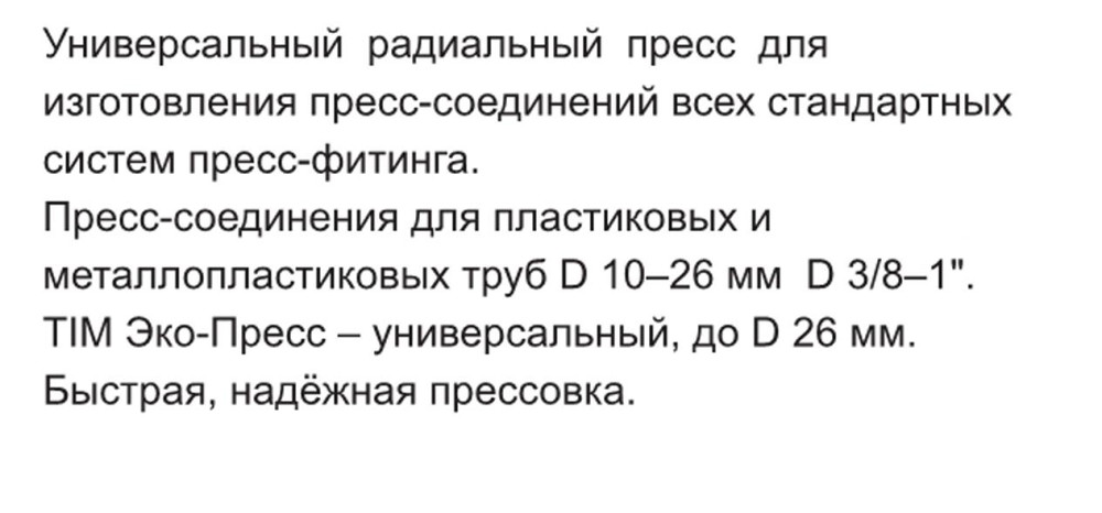 Радиальные клещи для ручного обжатия пресс-фитингов TIM JT1626B - фото2 Радиальные клещи для ручного обжатия пресс-фитингов TIM JT1626B - фото2