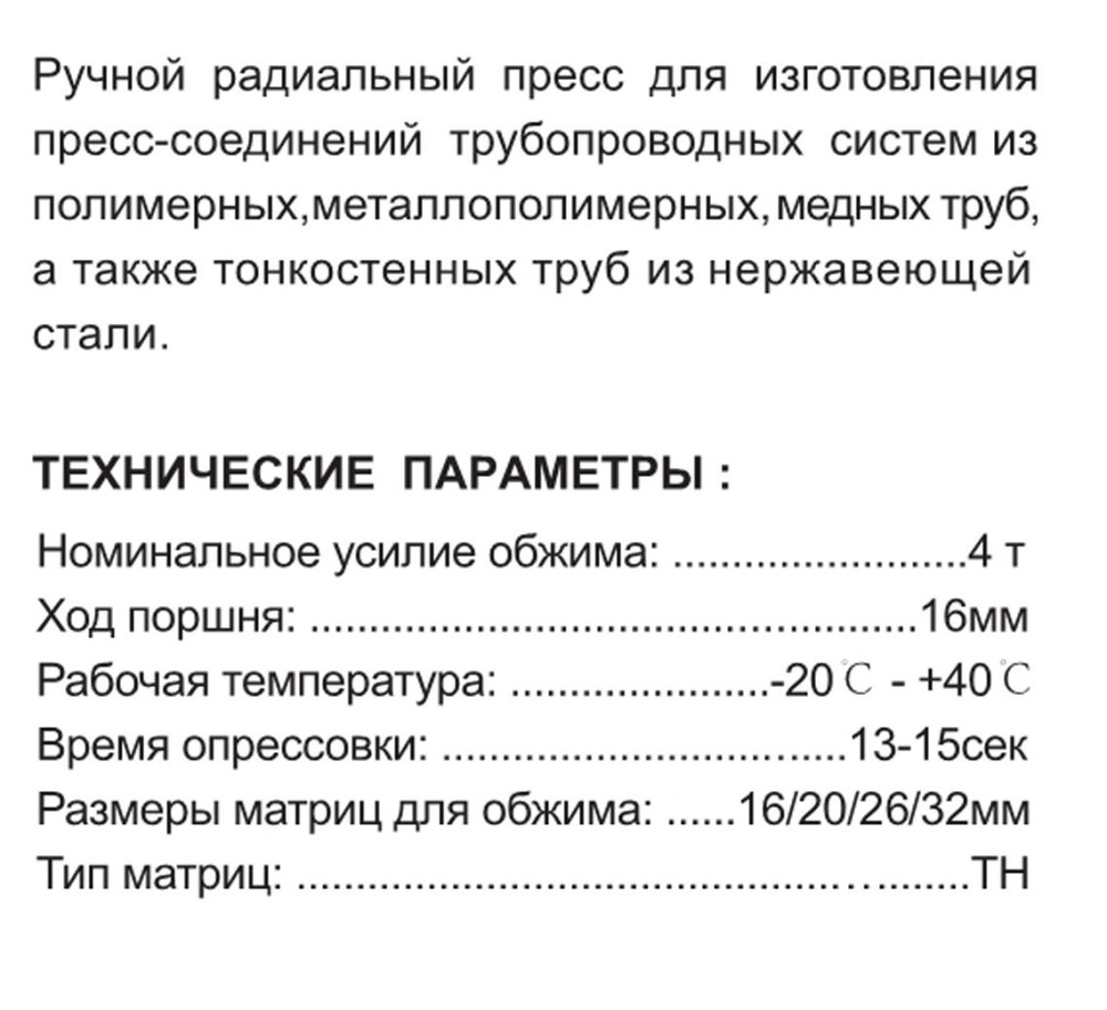 Радиальные клещи для ручного обжатия пресс-фитингов TIM JT1632 - фото2 Радиальные клещи для ручного обжатия пресс-фитингов TIM JT1632 - фото2