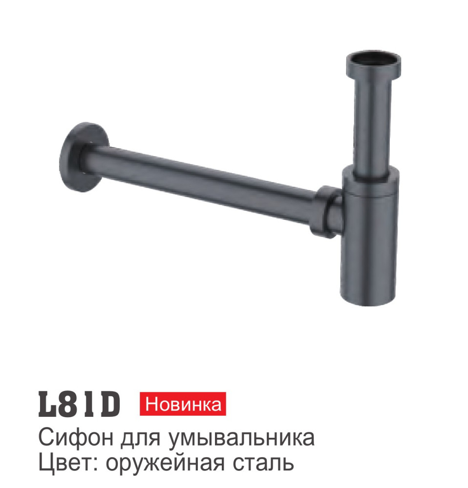 Сифон металлический для умывальника Ledeme L81D - фото2