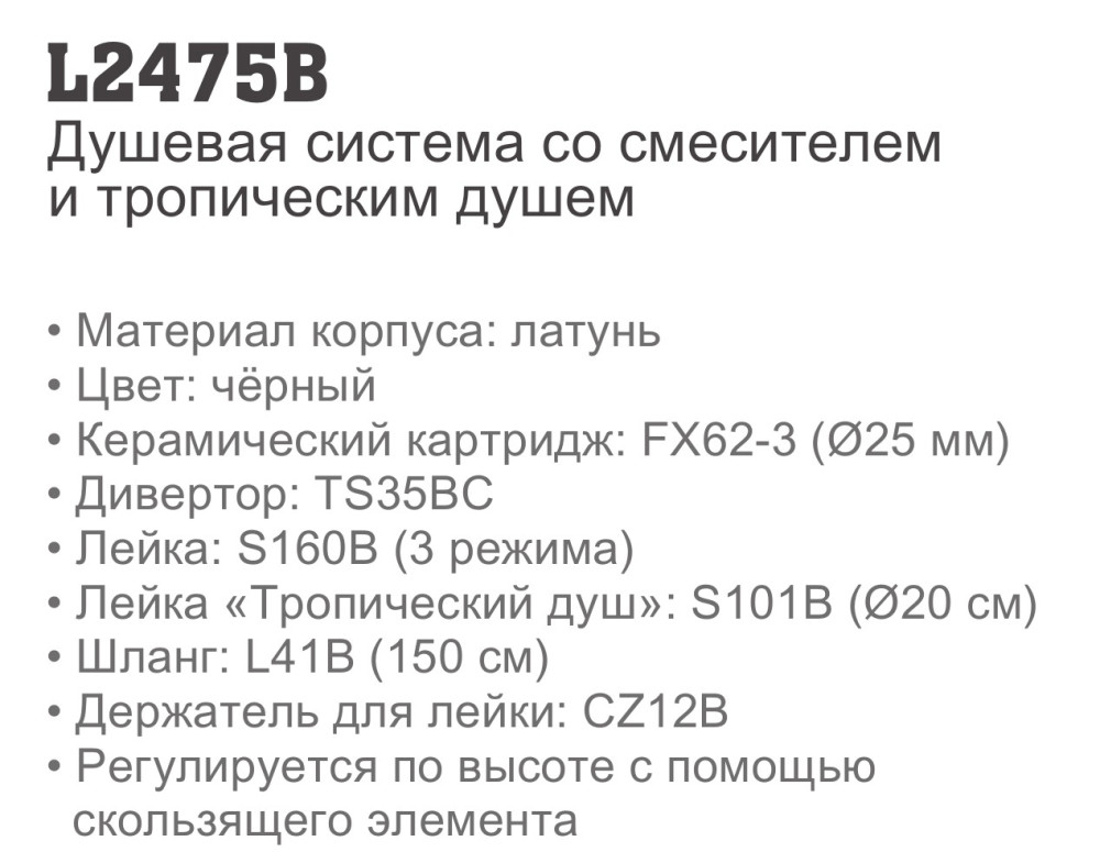 Душевая система Ledeme L2475B фото-3