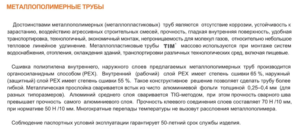 Металлопластиковая труба TIM TPAP 1620-100 (белая,бухта 100м,16*2.0) фото-5